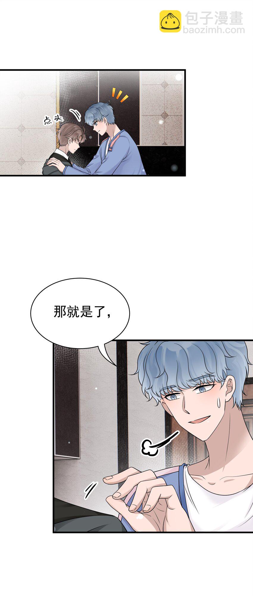 非賣品 - 32第32話 離開療傷 - 2