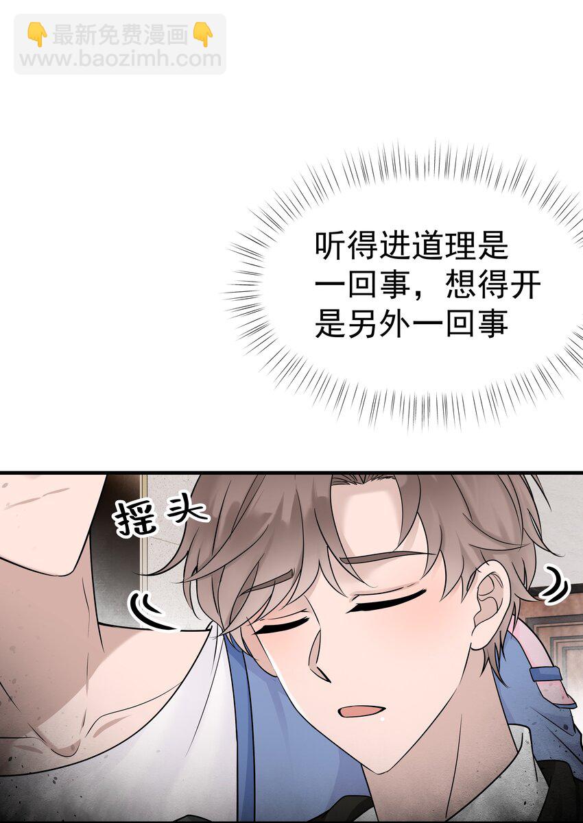 非賣品 - 32第32話 離開療傷 - 4