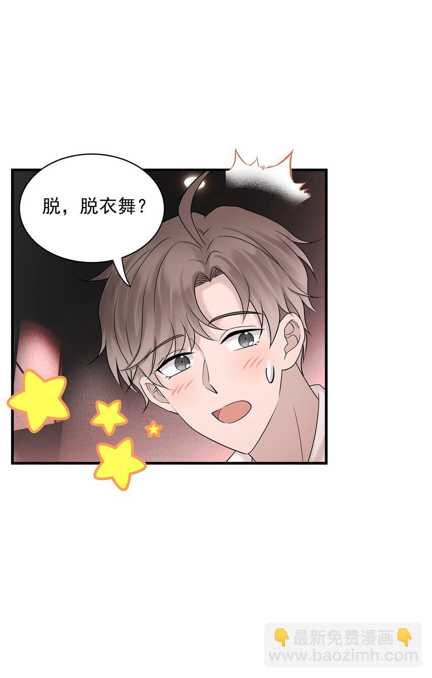 38第38话 一起旅行-第39话