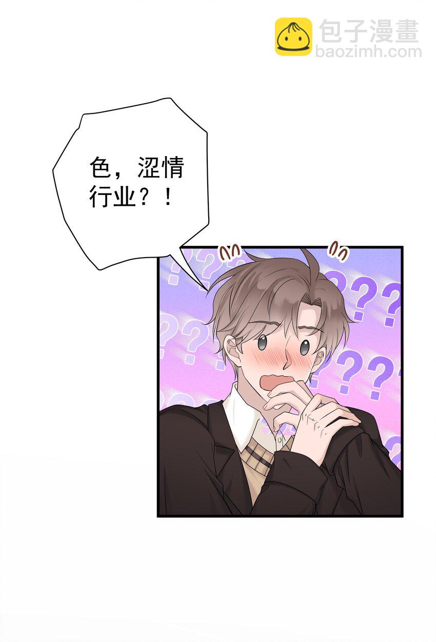 38第38话 一起旅行-第39话