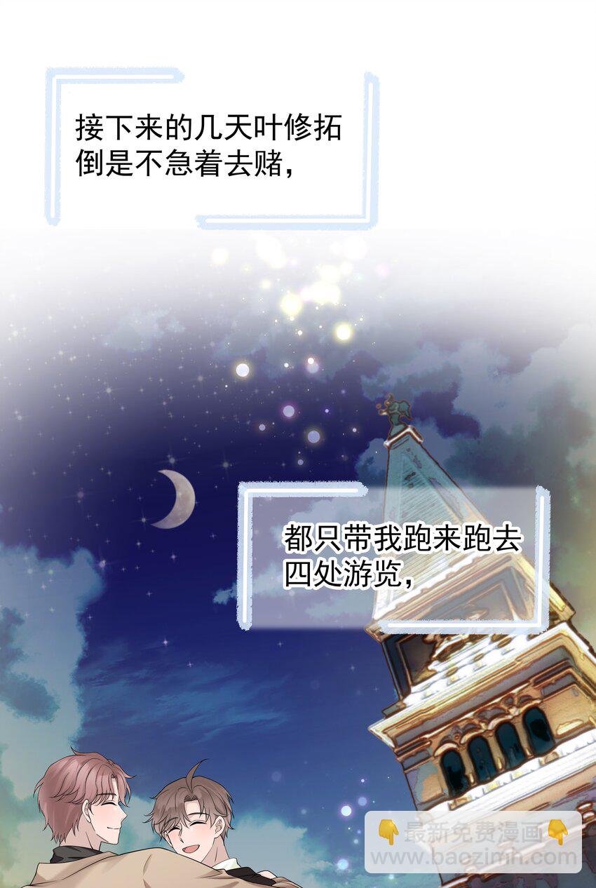 38第38话 一起旅行-第39话