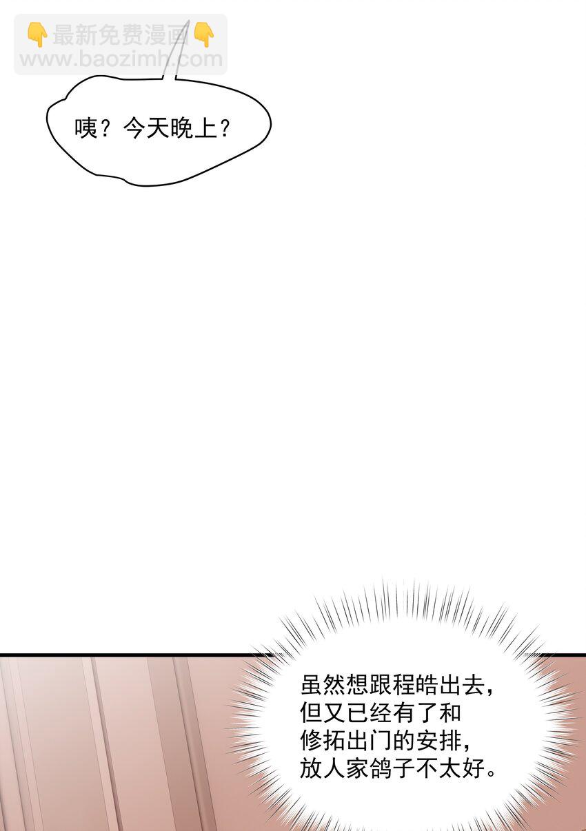 48第48话 程皓邀约19