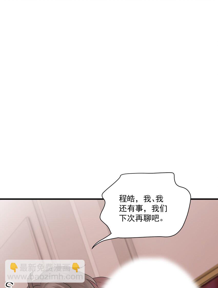 48第48话 程皓邀约-第49话