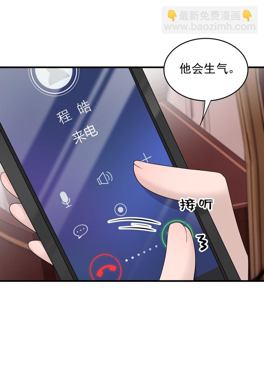 48第48话 程皓邀约-第49话