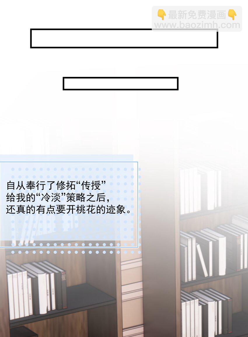 非賣品 - 50第50話 修拓是愛情大師啊(1/2) - 5