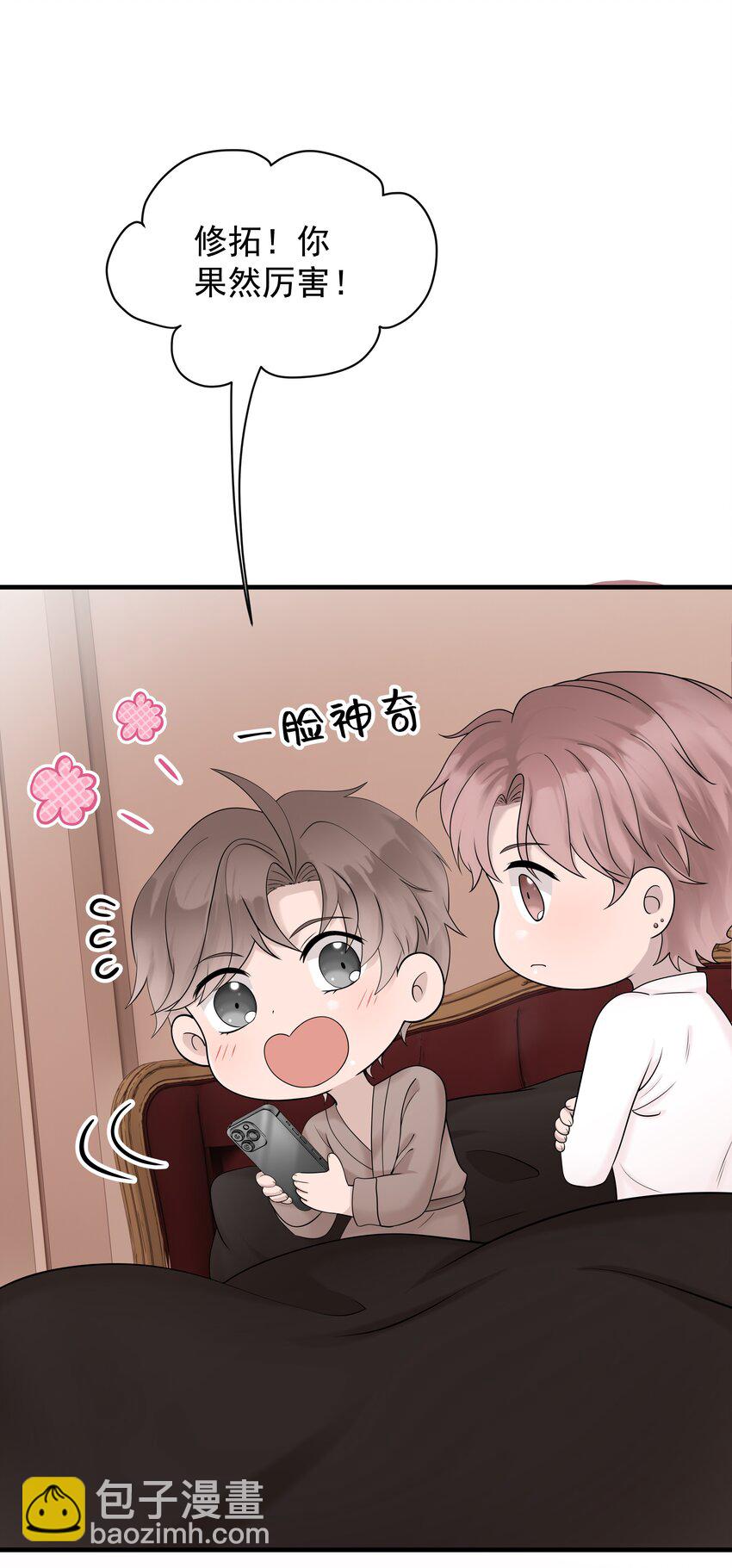 非賣品 - 50第50話 修拓是愛情大師啊(1/2) - 3