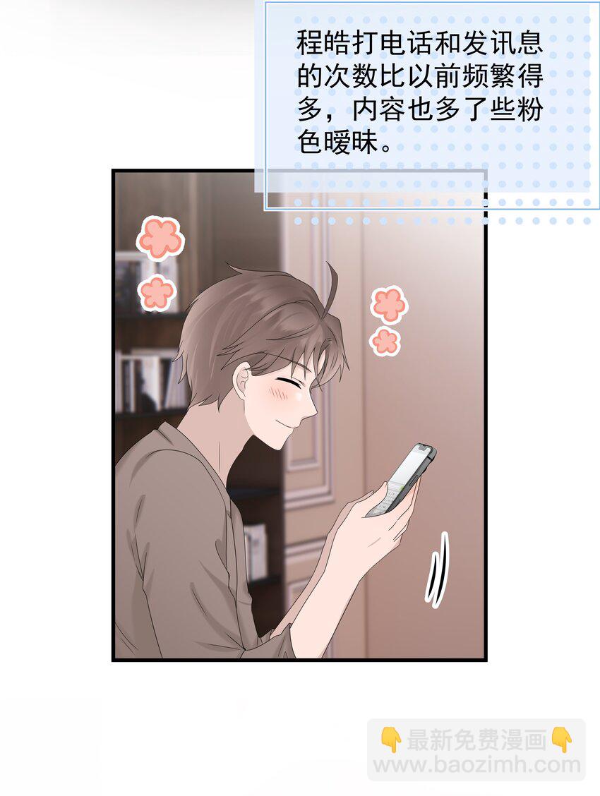 非賣品 - 50第50話 修拓是愛情大師啊(1/2) - 7