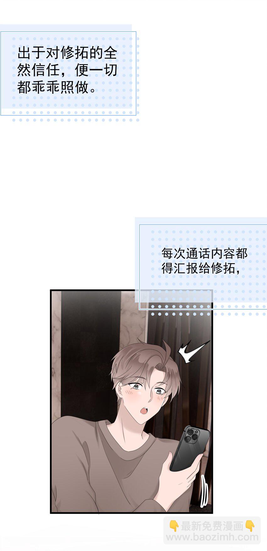 非賣品 - 50第50話 修拓是愛情大師啊(1/2) - 2
