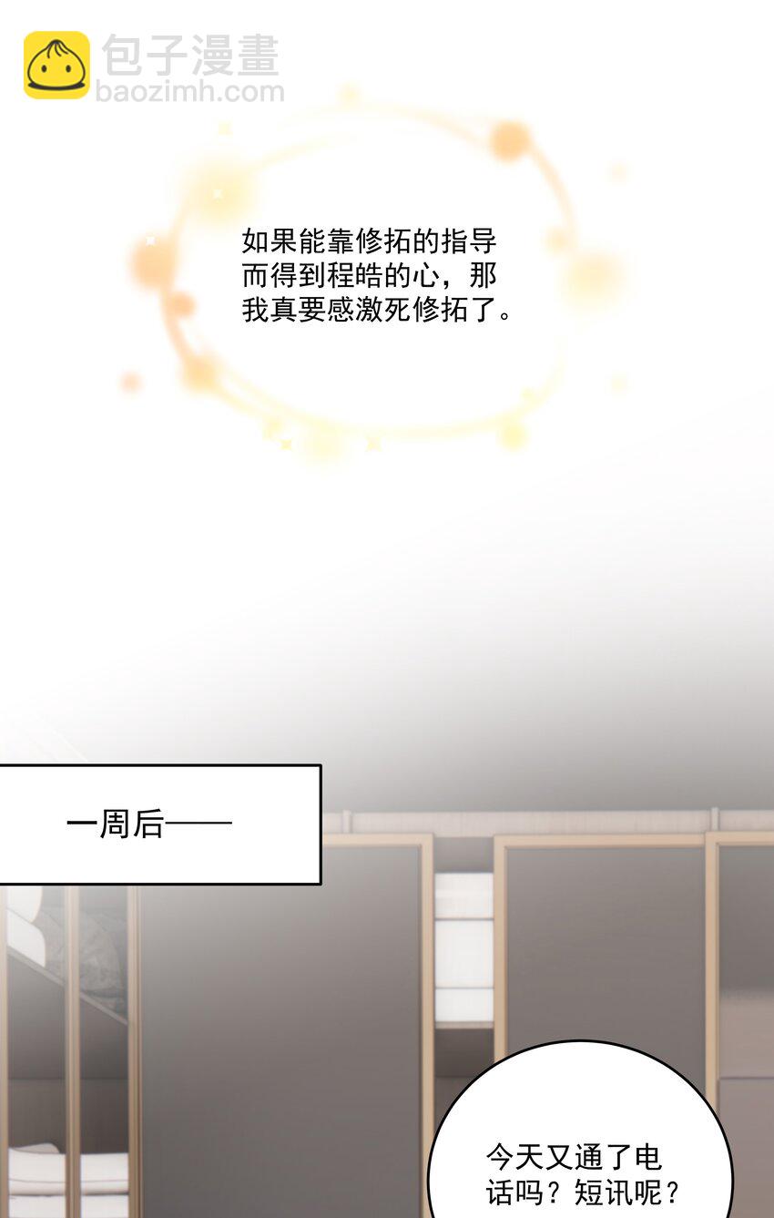 非賣品 - 50第50話 修拓是愛情大師啊(1/2) - 4