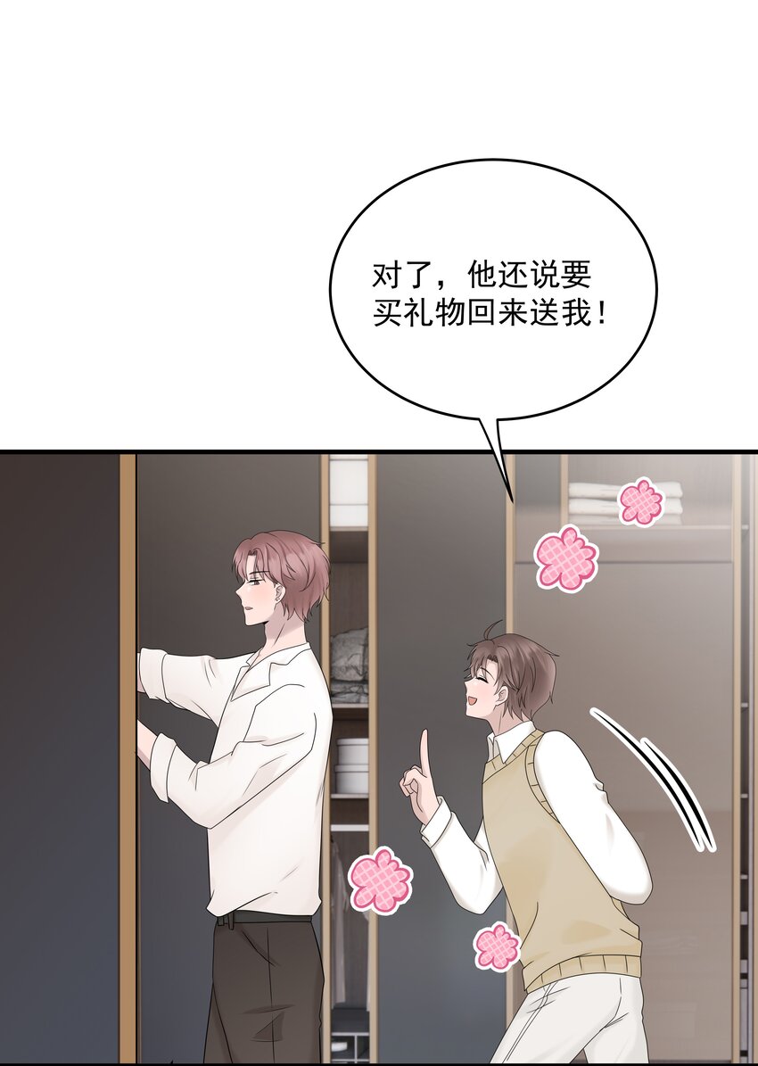 非賣品 - 50第50話 修拓是愛情大師啊(1/2) - 7