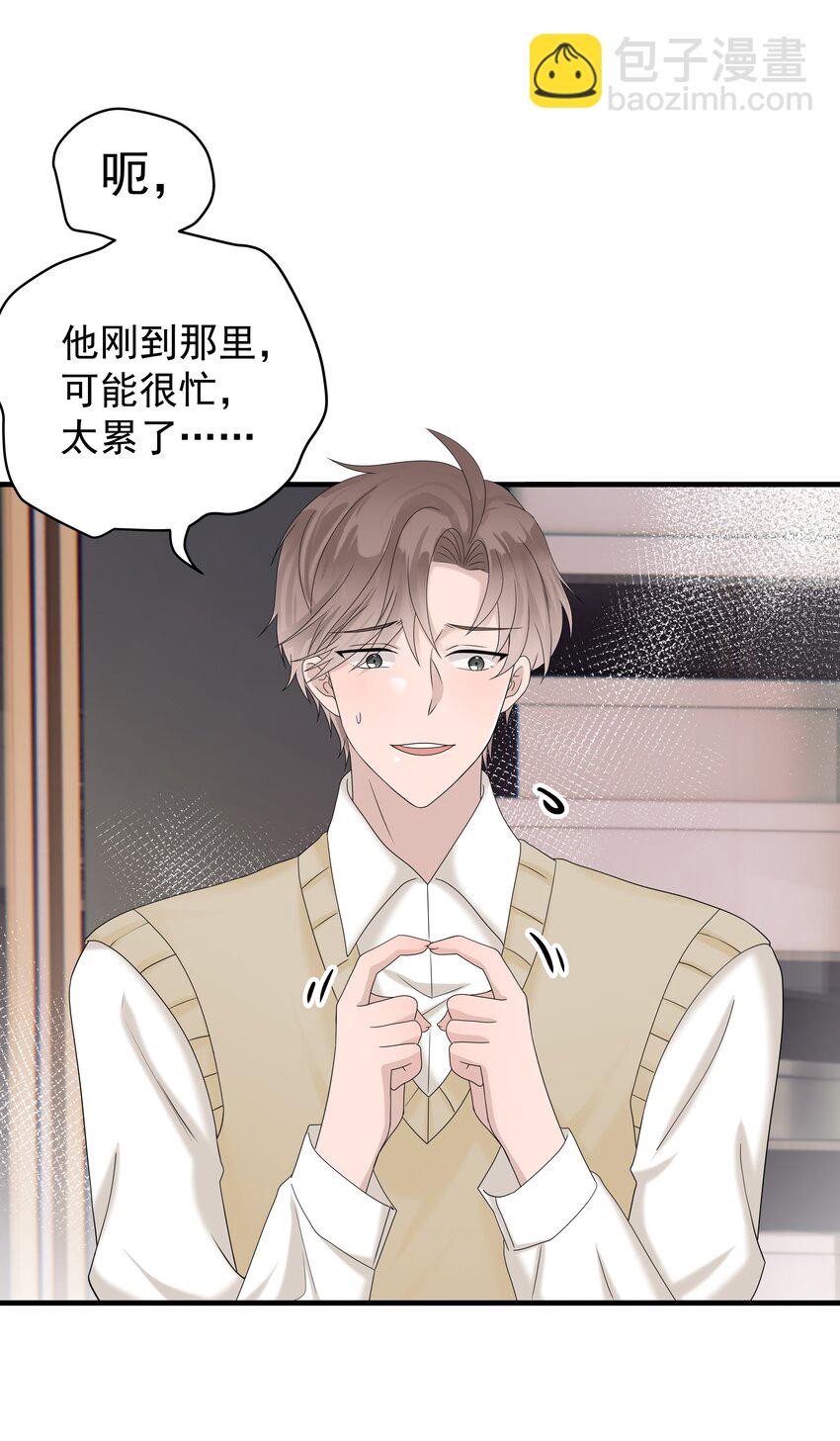 非賣品 - 50第50話 修拓是愛情大師啊(1/2) - 2