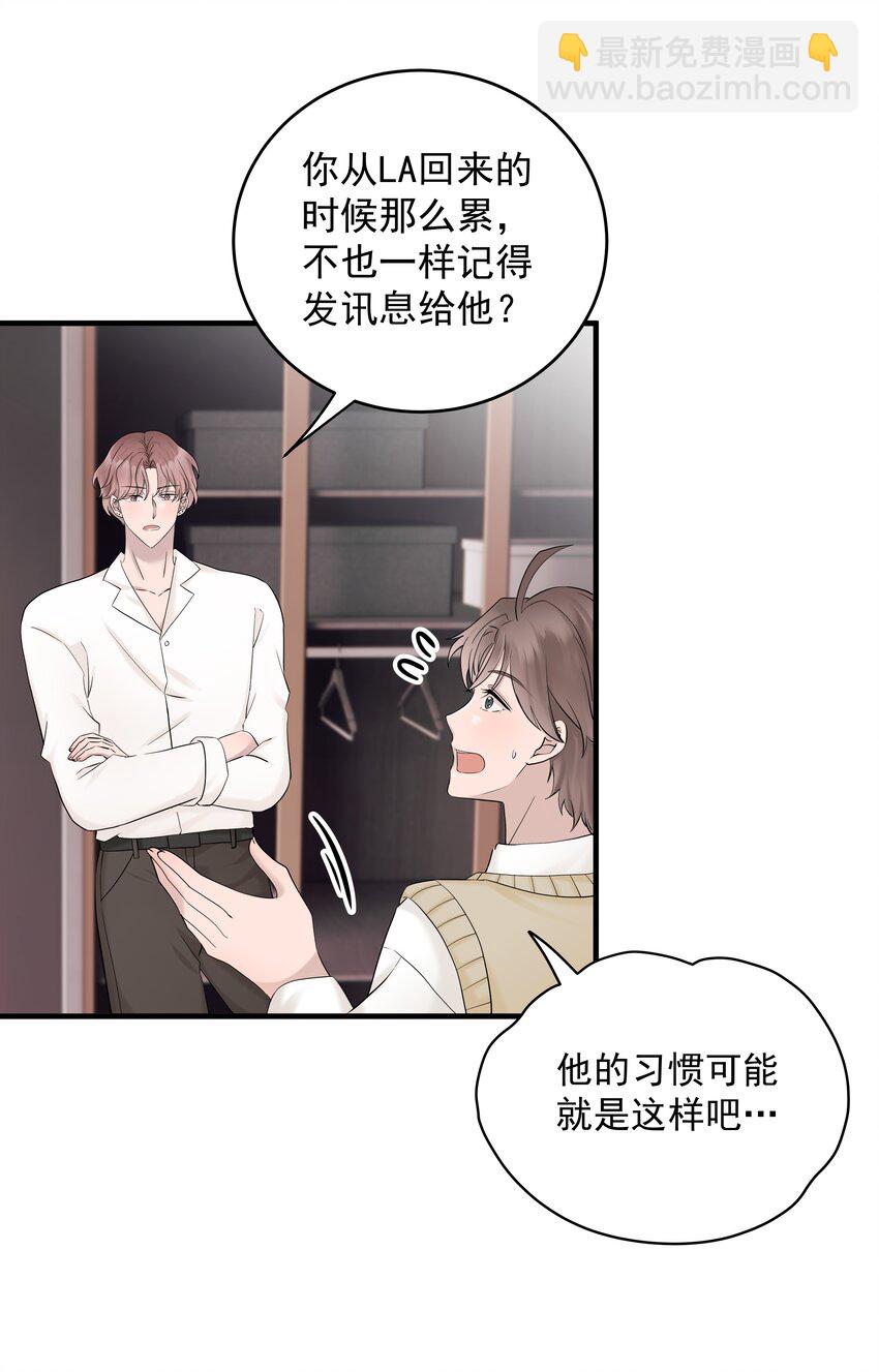 非賣品 - 50第50話 修拓是愛情大師啊(1/2) - 3