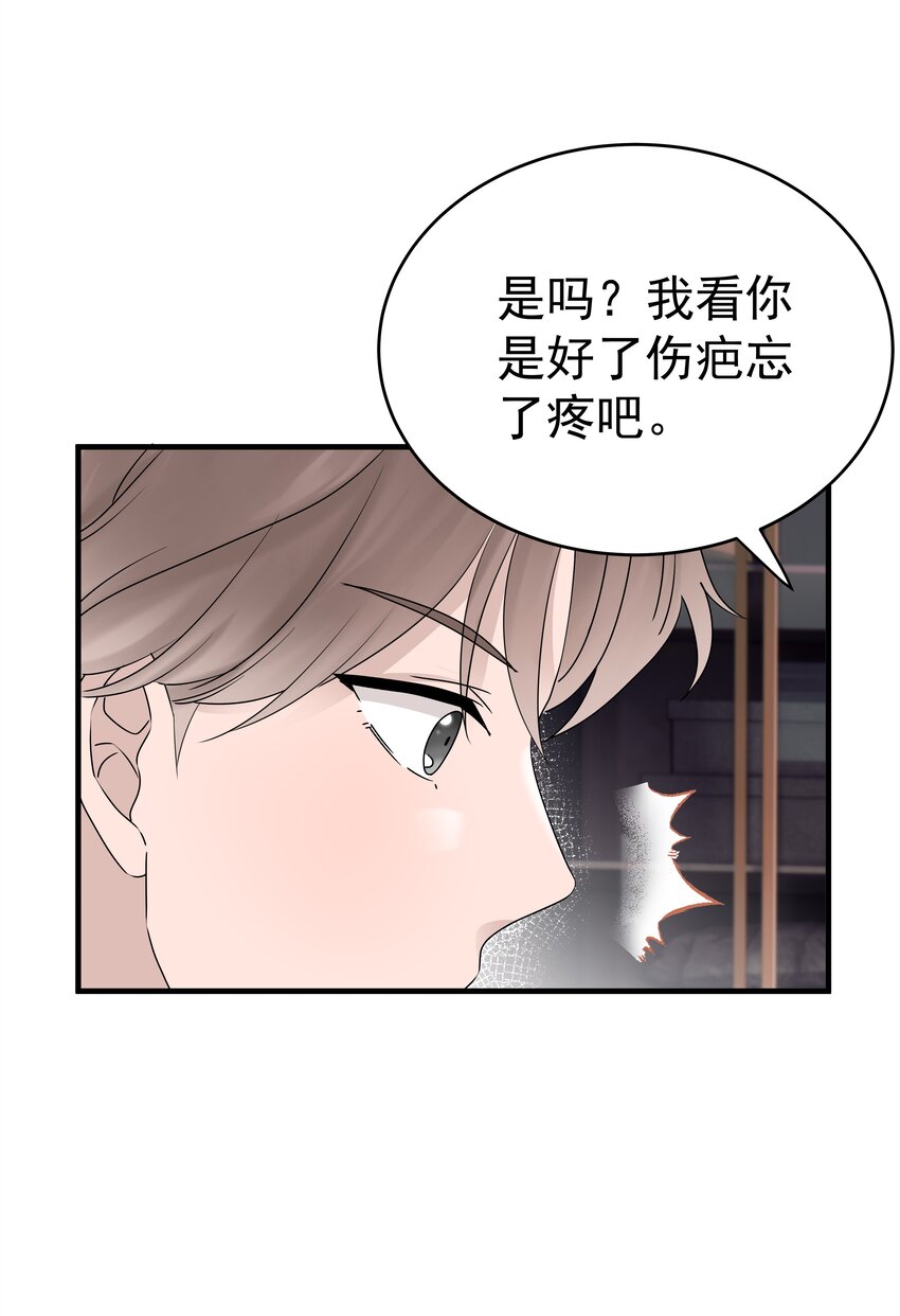 非卖品 - 50第50话 修拓是爱情大师啊(1/2) - 6