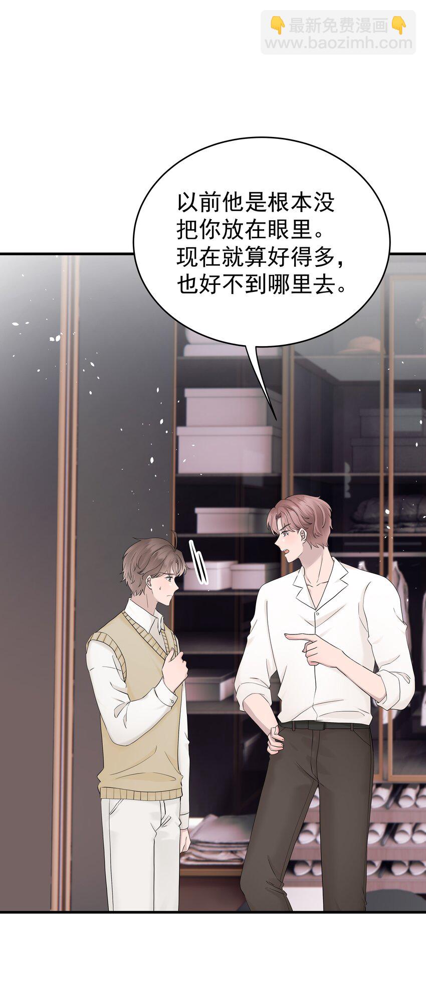 非賣品 - 50第50話 修拓是愛情大師啊(1/2) - 8