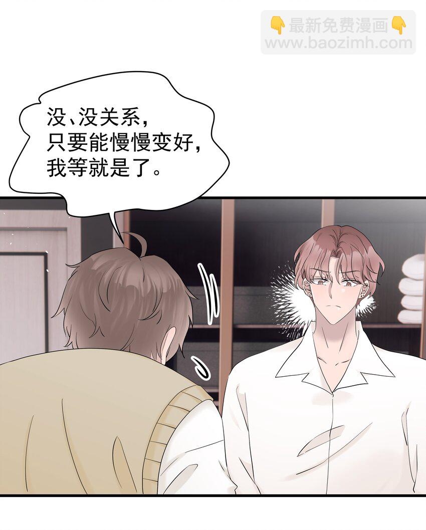 非賣品 - 50第50話 修拓是愛情大師啊(1/2) - 1