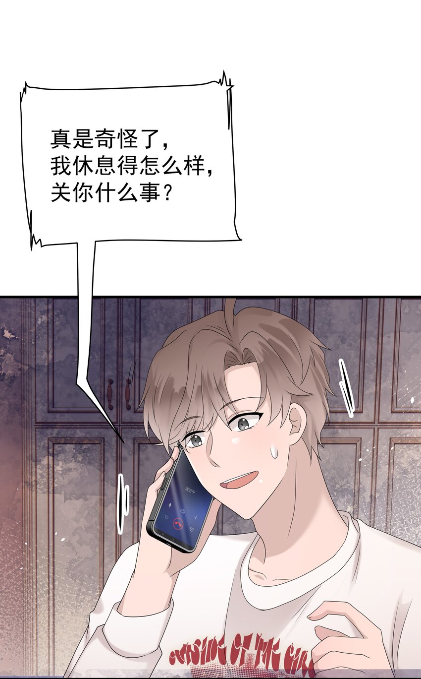 非賣品 - 54第54話 我們發生了爭吵 - 1
