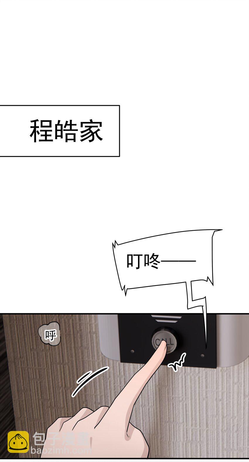 非賣品 - 54第54話 我們發生了爭吵 - 3