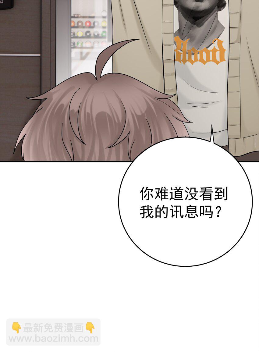非賣品 - 54第54話 我們發生了爭吵 - 2
