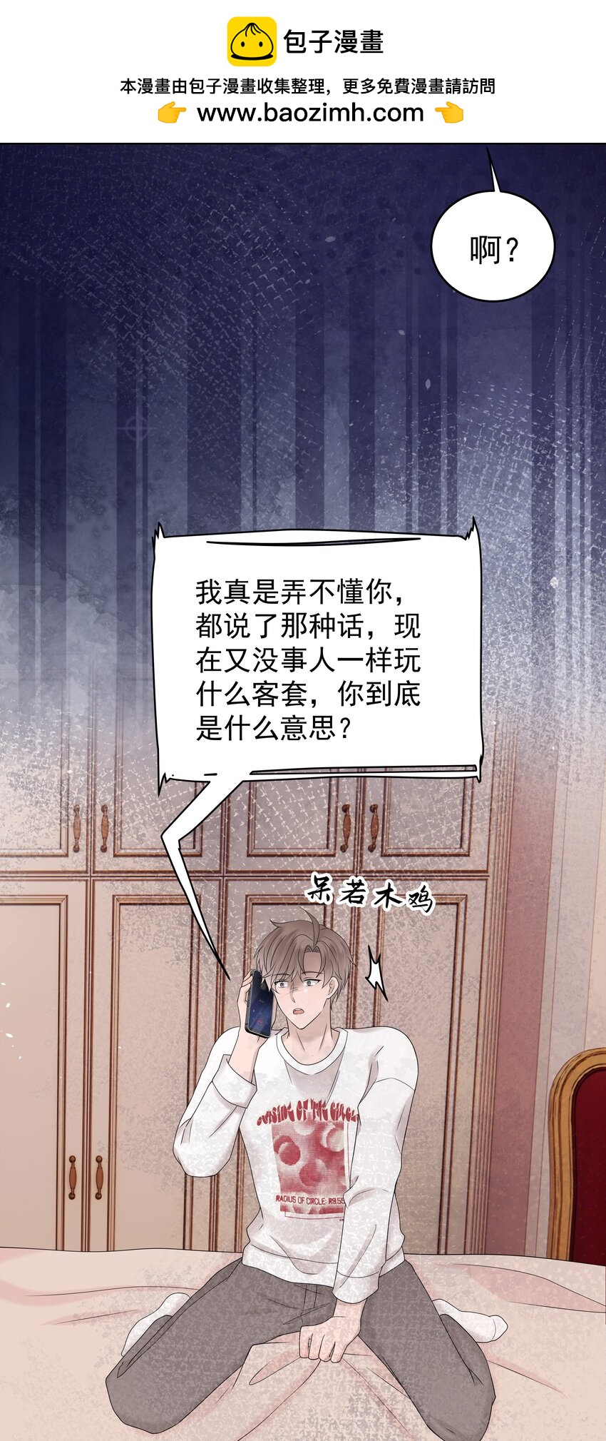 非賣品 - 54第54話 我們發生了爭吵 - 2