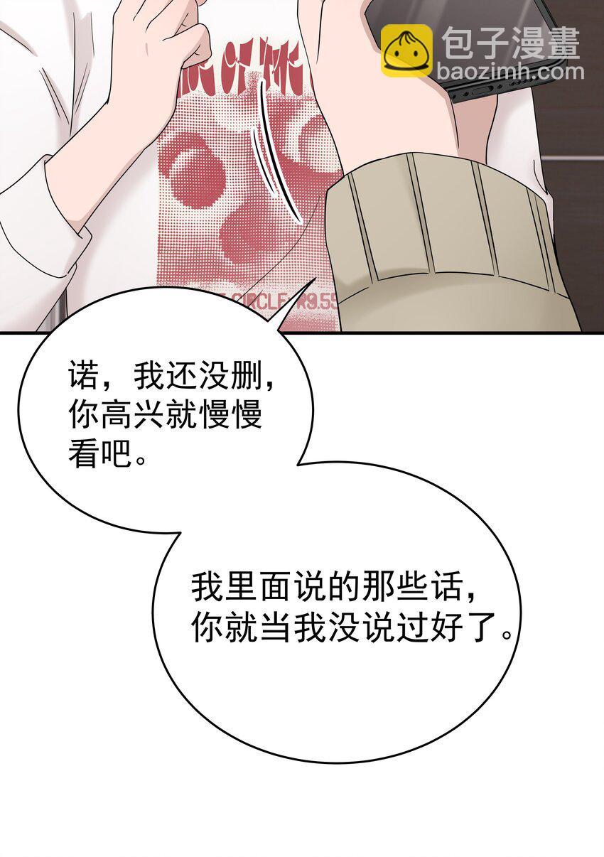 非賣品 - 54第54話 我們發生了爭吵 - 6