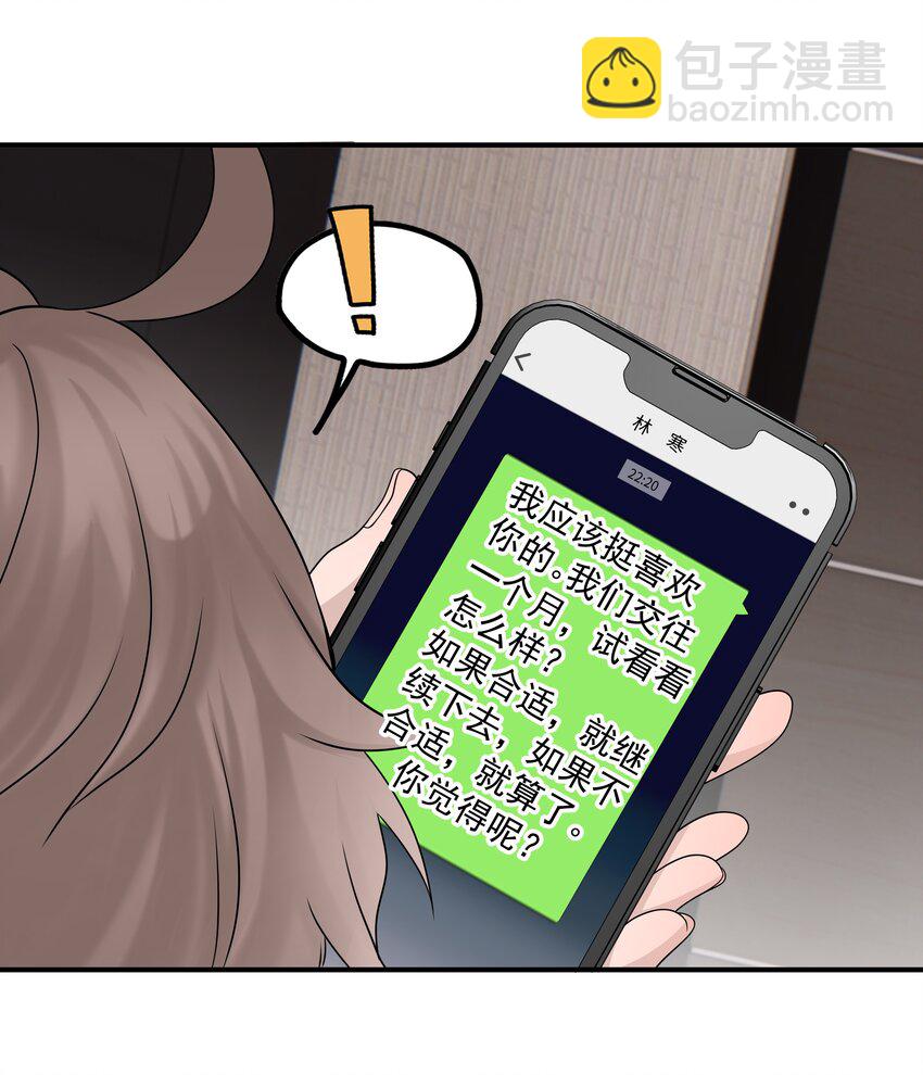 非賣品 - 54第54話 我們發生了爭吵 - 7