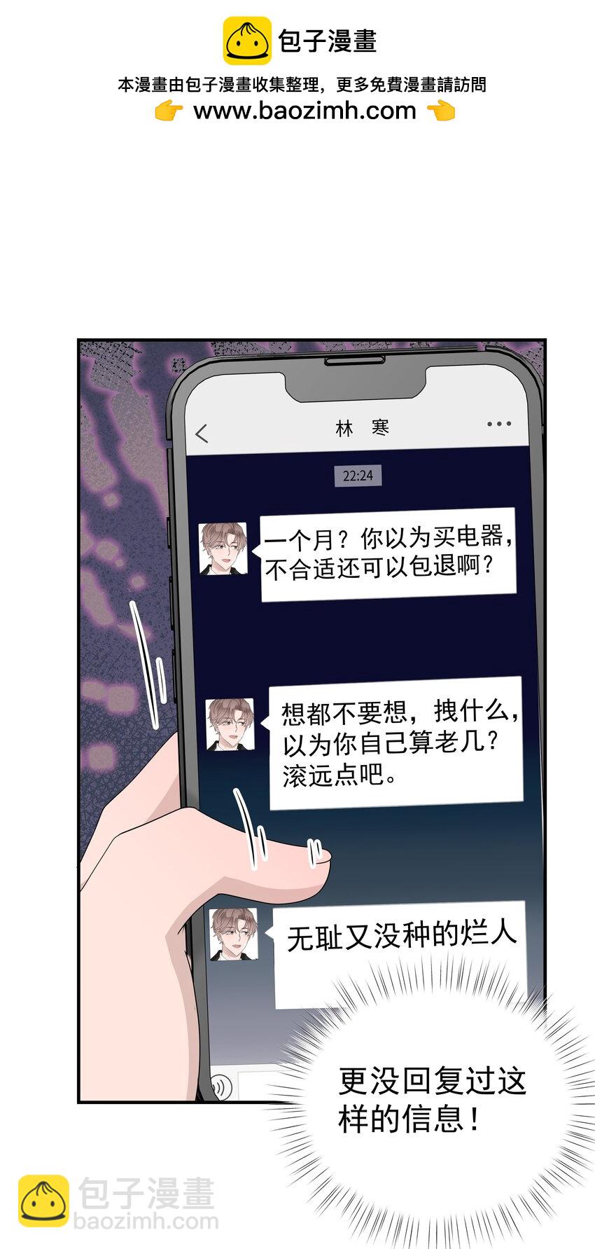 非賣品 - 54第54話 我們發生了爭吵 - 2