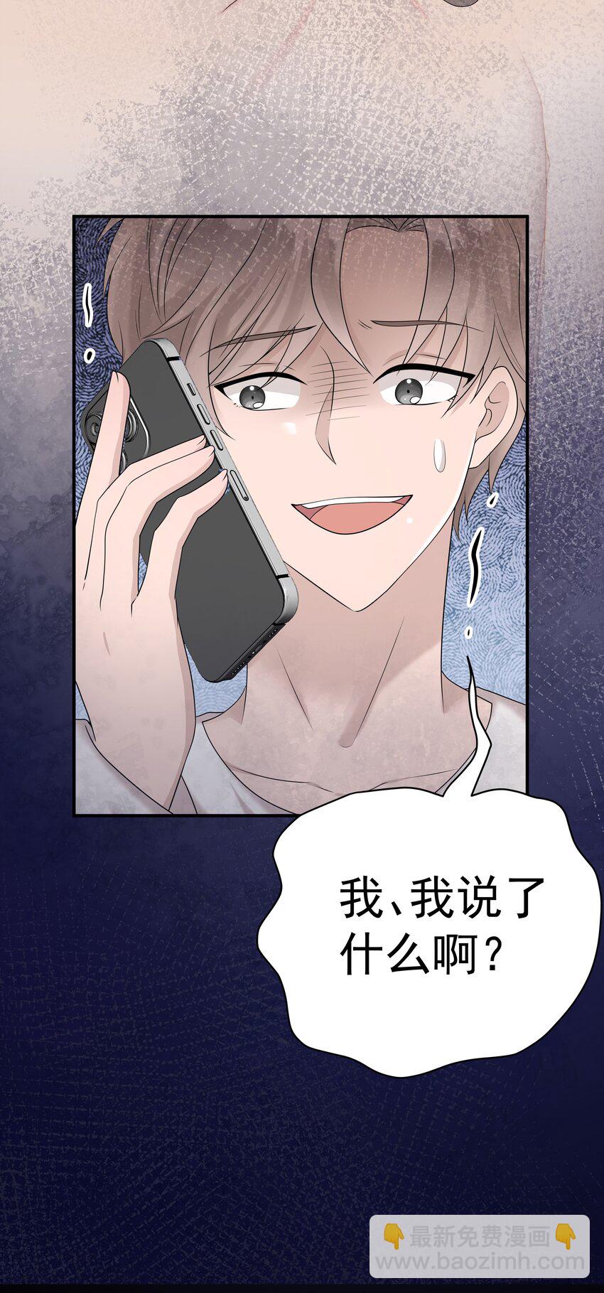 非賣品 - 54第54話 我們發生了爭吵 - 3