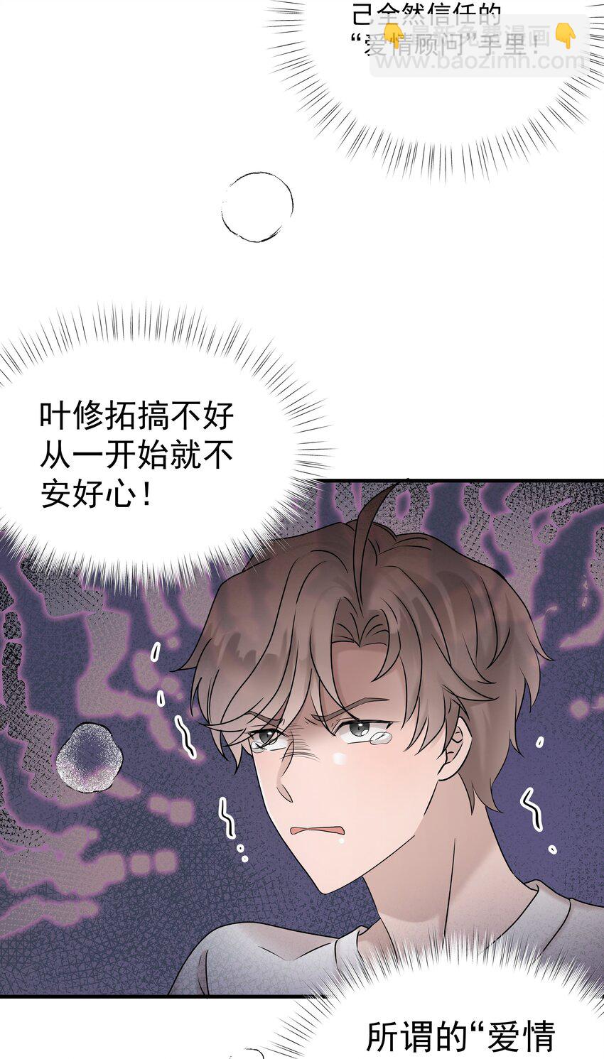 非賣品 - 54第54話 我們發生了爭吵 - 4