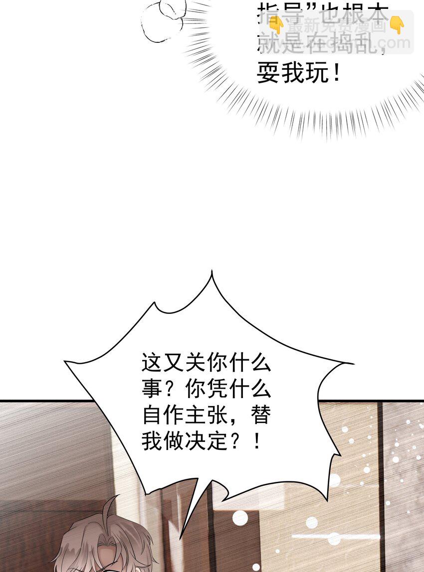 非賣品 - 54第54話 我們發生了爭吵 - 5
