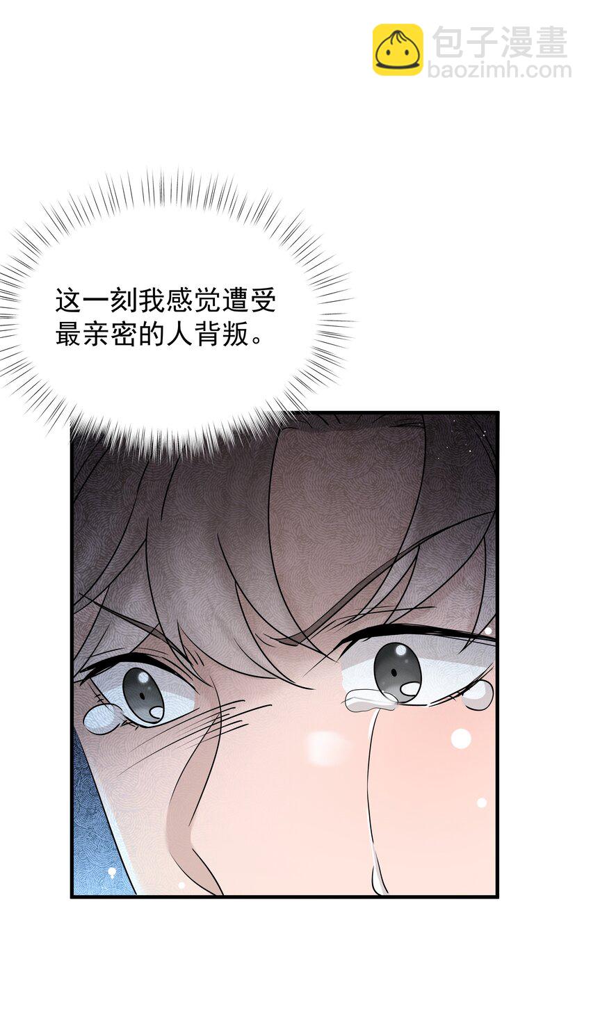 非賣品 - 54第54話 我們發生了爭吵 - 7