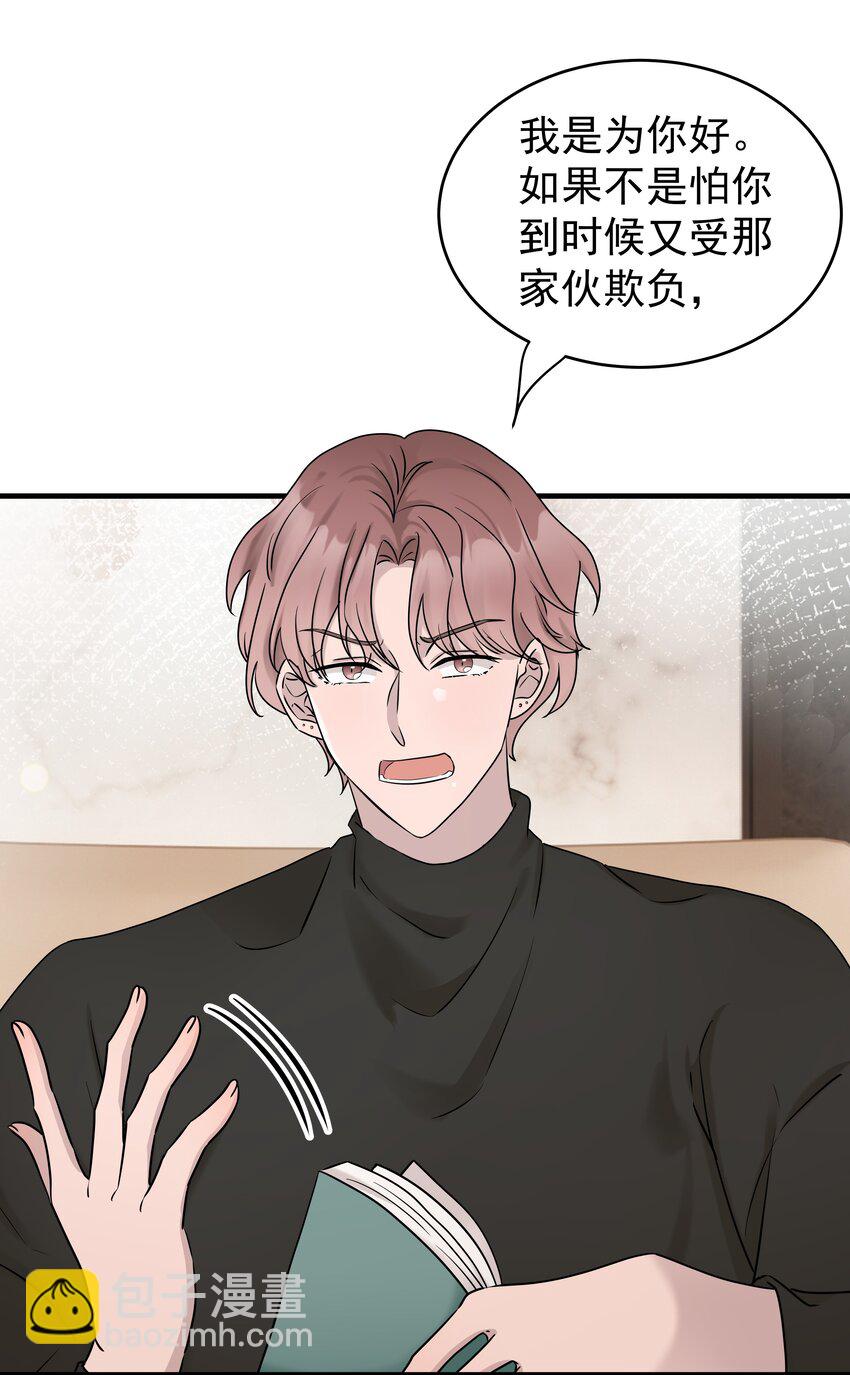 非賣品 - 54第54話 我們發生了爭吵 - 1