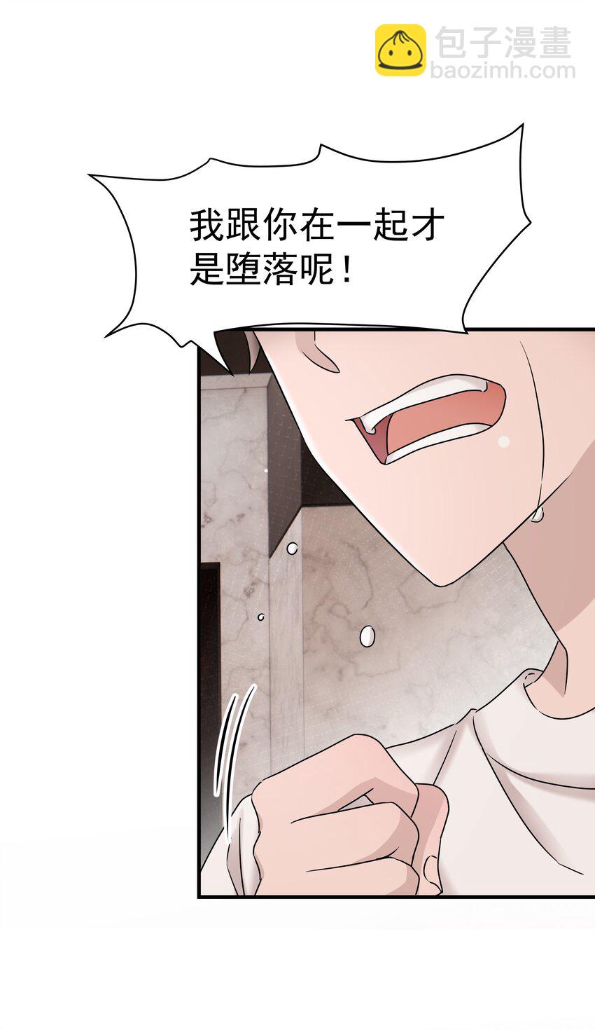 非賣品 - 54第54話 我們發生了爭吵 - 4