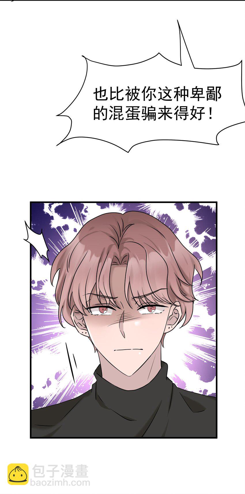 非賣品 - 54第54話 我們發生了爭吵 - 6