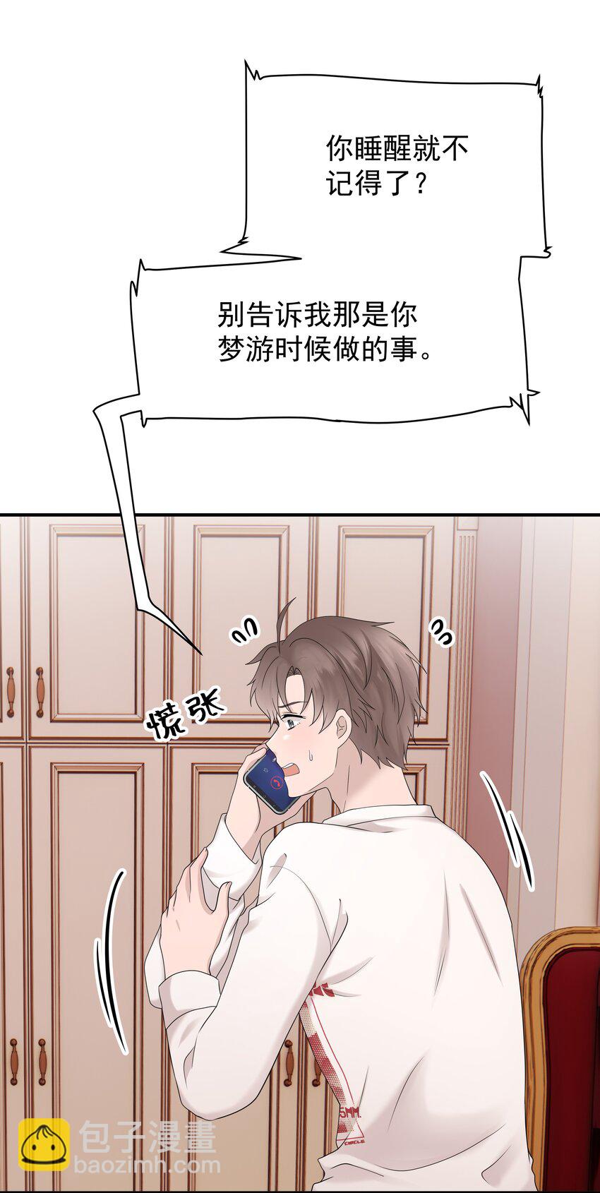 非賣品 - 54第54話 我們發生了爭吵 - 5