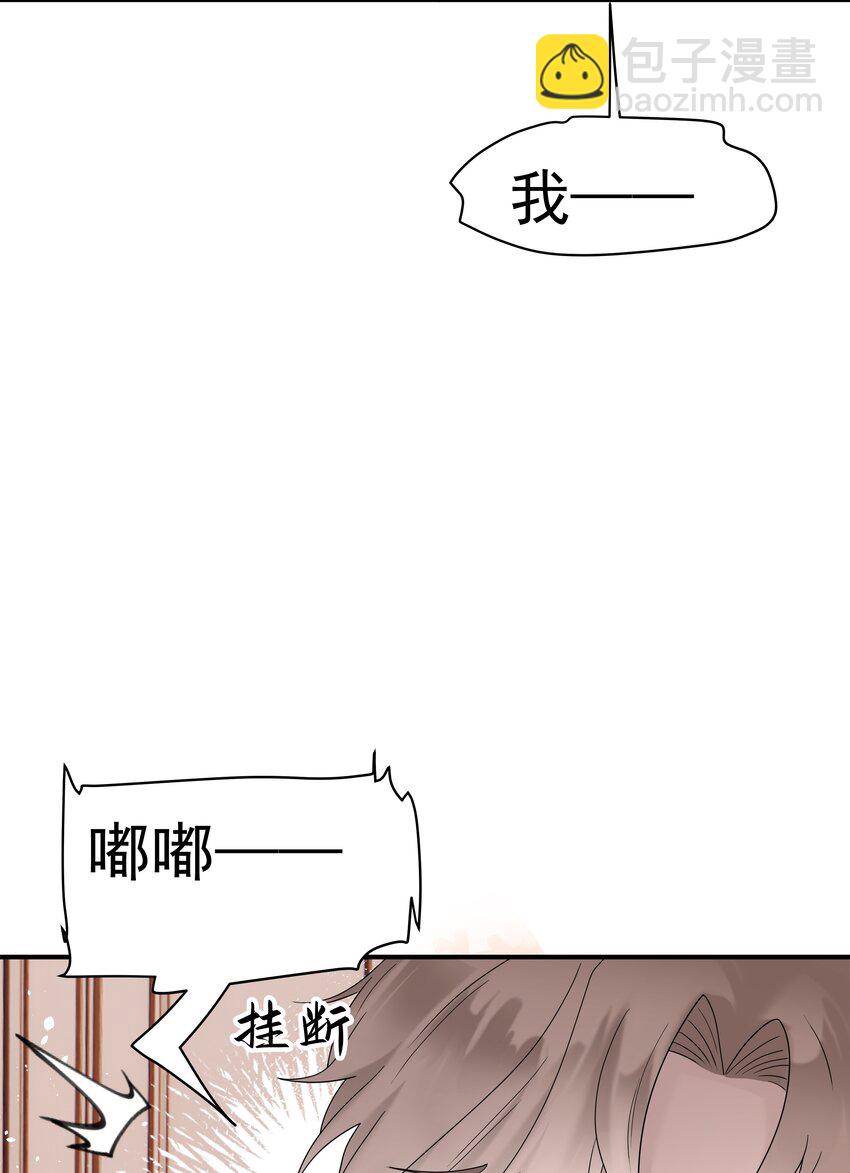非賣品 - 54第54話 我們發生了爭吵 - 6