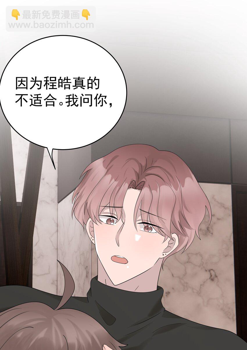 56第56话 他真的是你最喜欢的人吗？-第57话