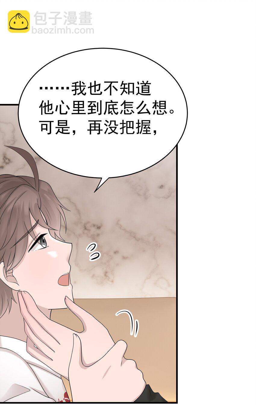 56第56话 他真的是你最喜欢的人吗？-第57话