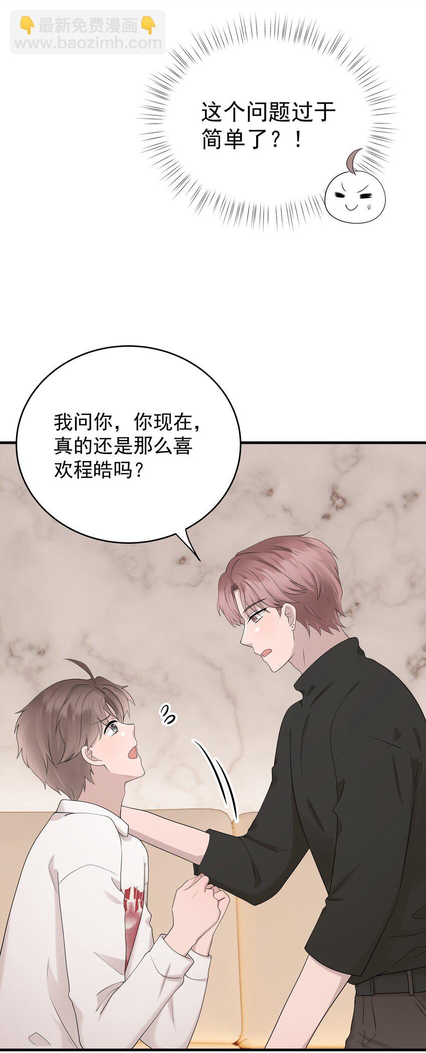 56第56话 他真的是你最喜欢的人吗？-第57话