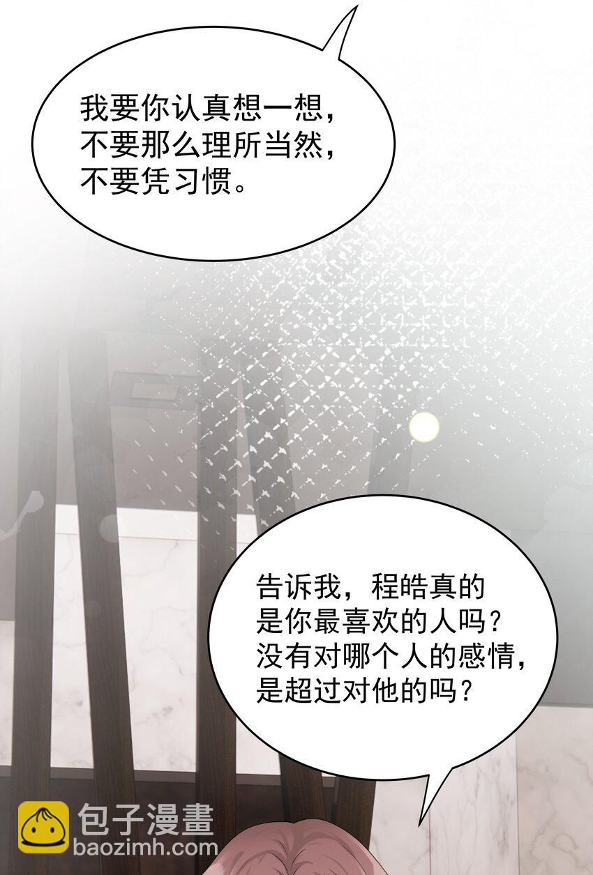 56第56话 他真的是你最喜欢的人吗？-第57话