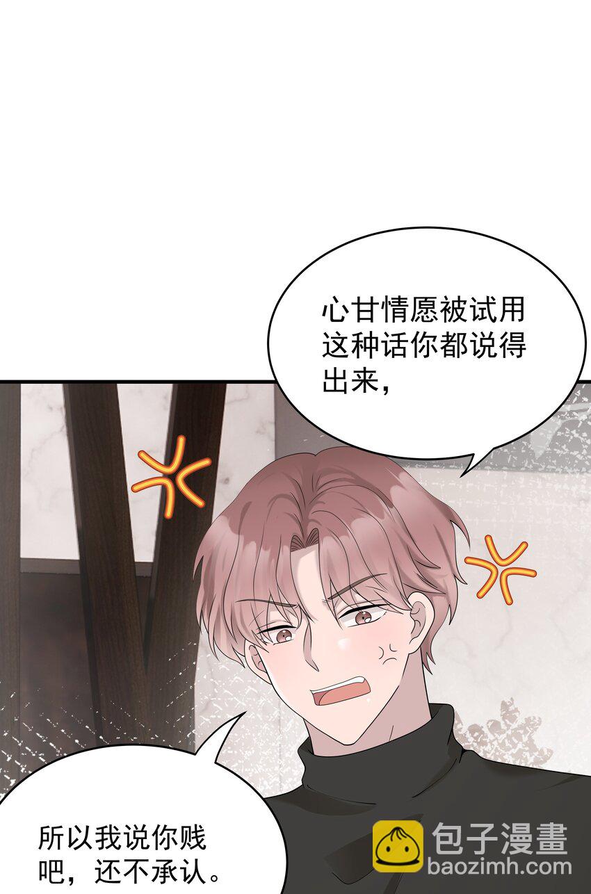 56第56话 他真的是你最喜欢的人吗？-第57话