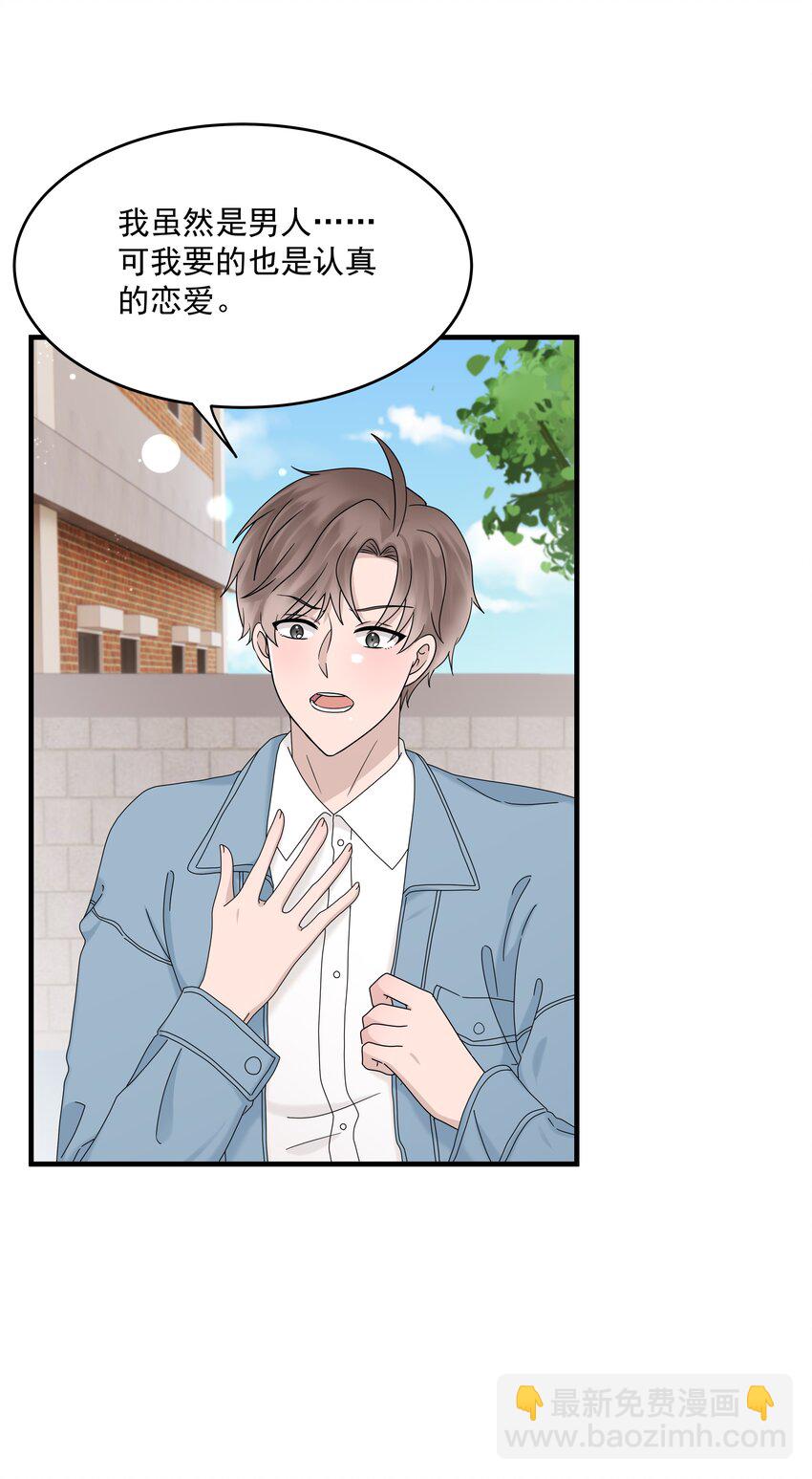 62第62话 和程浩回归正常关系-第63话