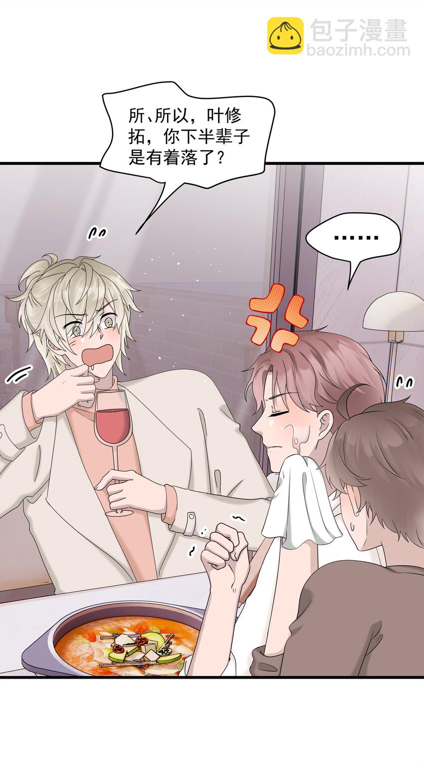 68第68话 在朋友面前炫耀-第69话