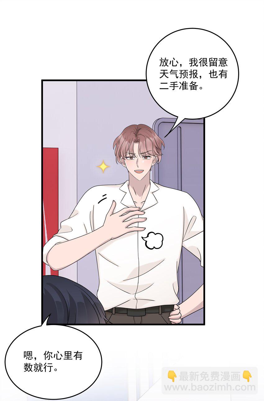 70第70话 最大的幸运就是遇见你-第71话