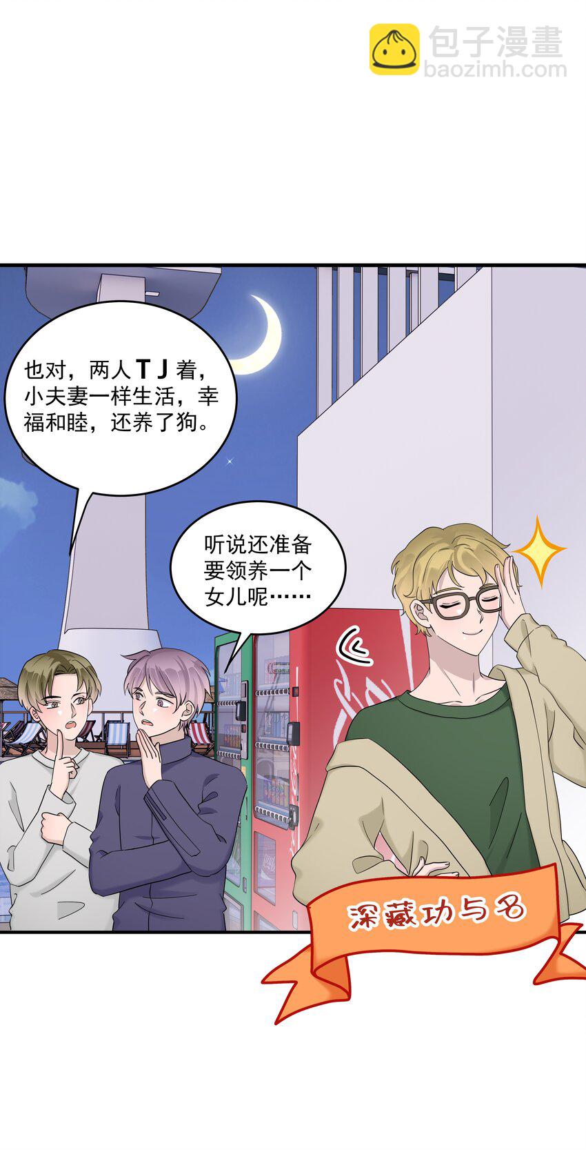 70第70话 最大的幸运就是遇见你-第71话