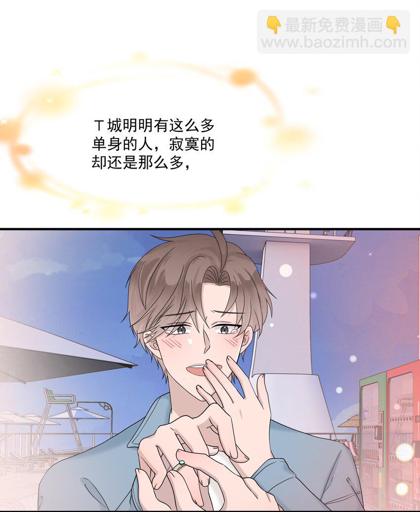 70第70话 最大的幸运就是遇见你-第71话