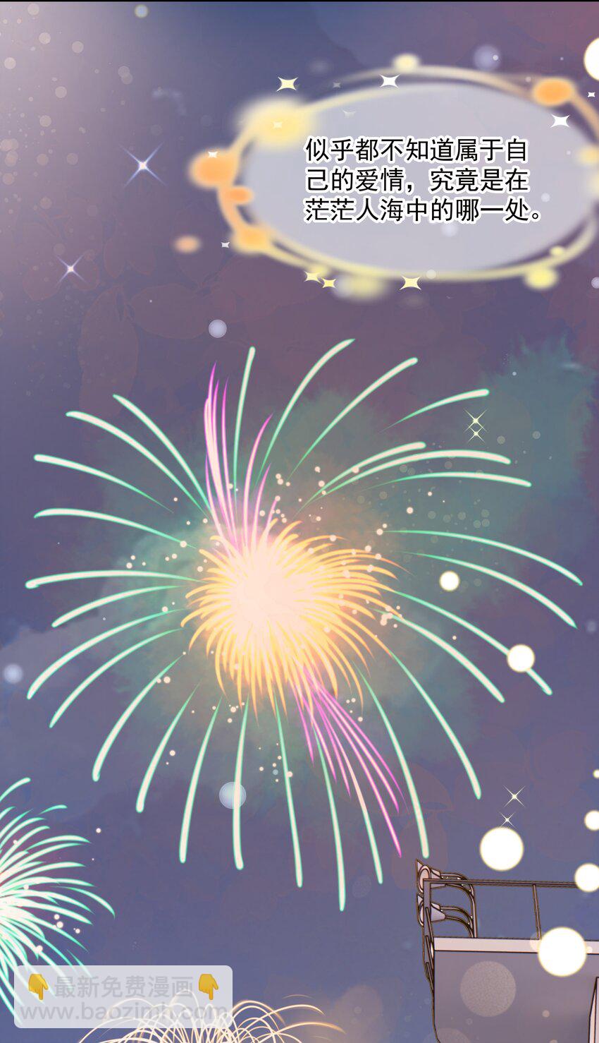 70第70话 最大的幸运就是遇见你-第71话