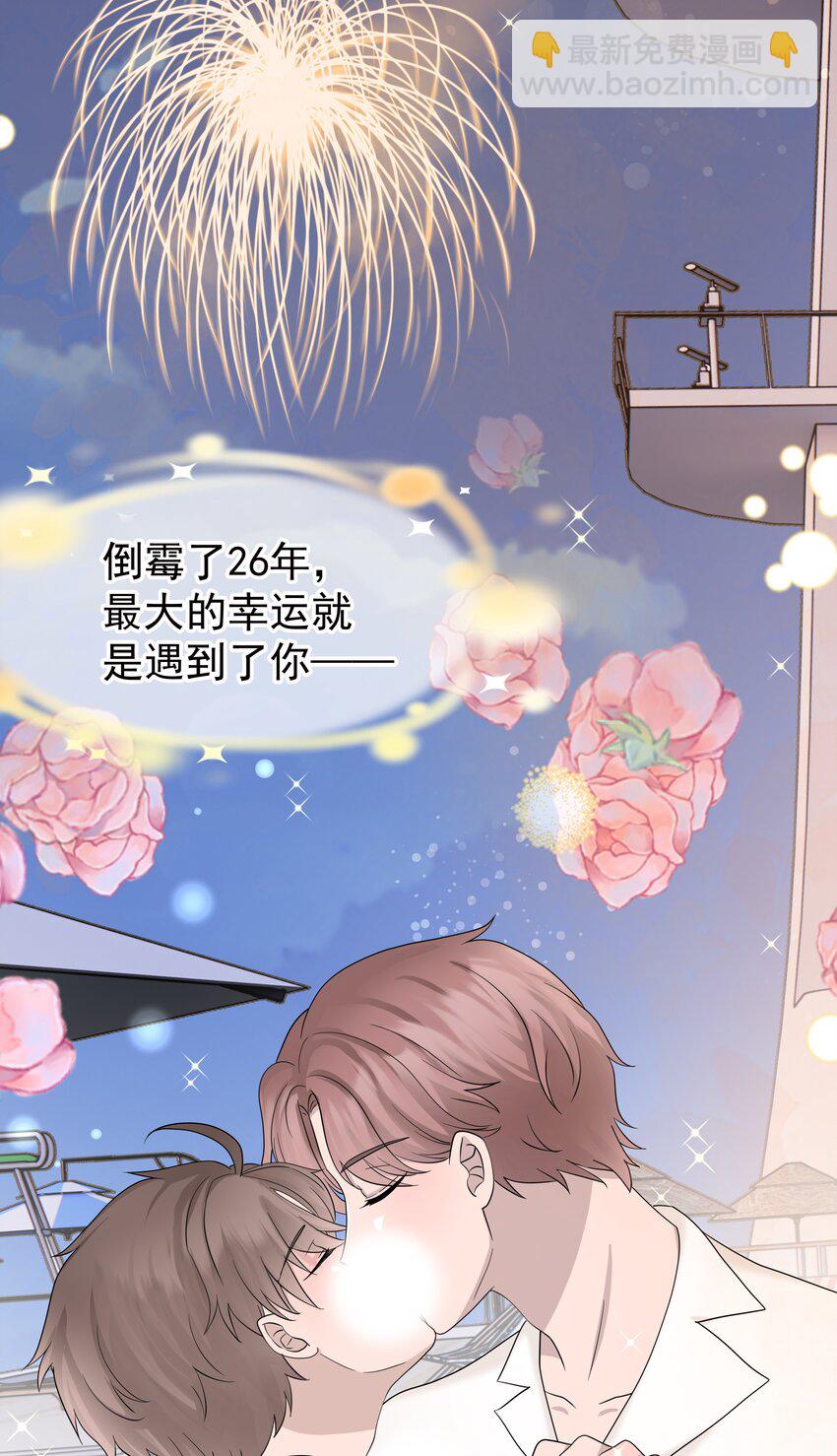 70第70话 最大的幸运就是遇见你-第71话