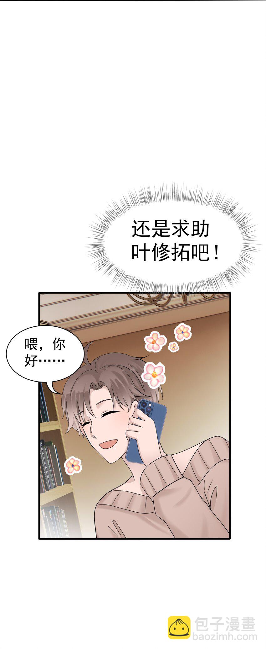 非賣品 - 08.第8話 被撞見 - 5