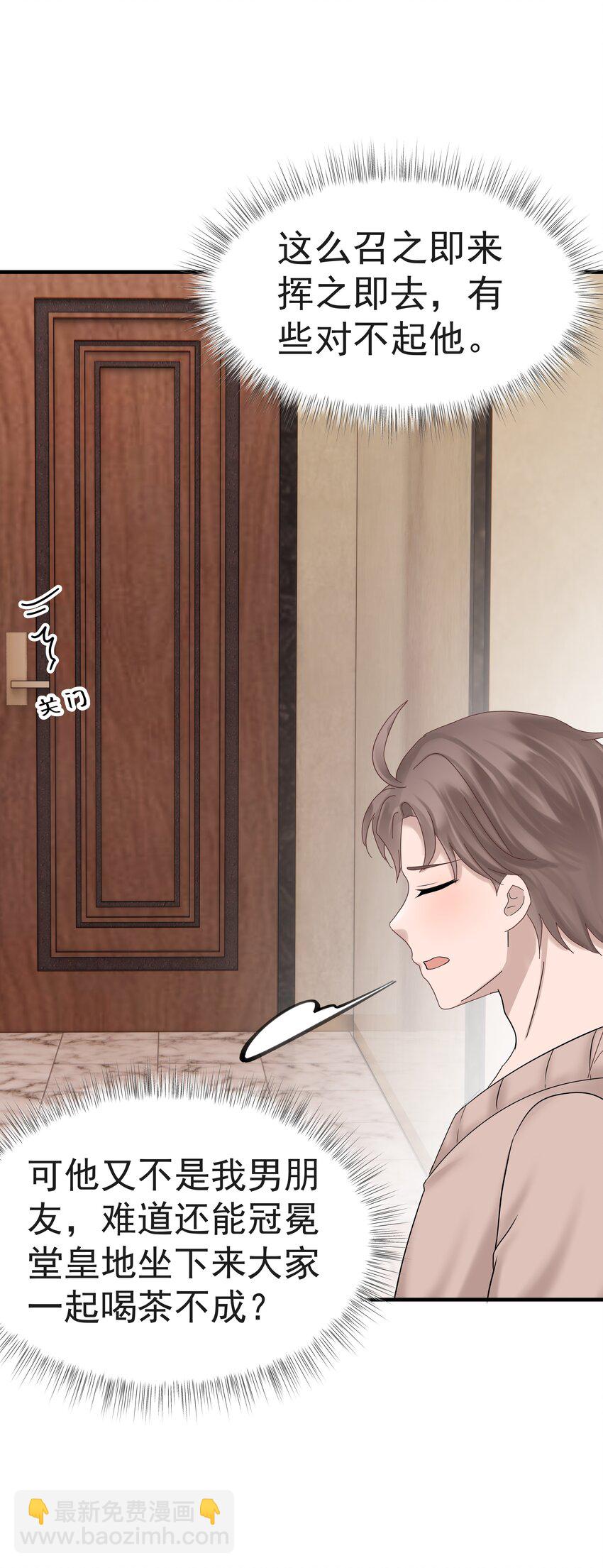 非賣品 - 08.第8話 被撞見 - 6