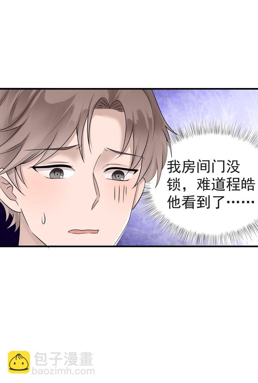 非賣品 - 08.第8話 被撞見 - 2